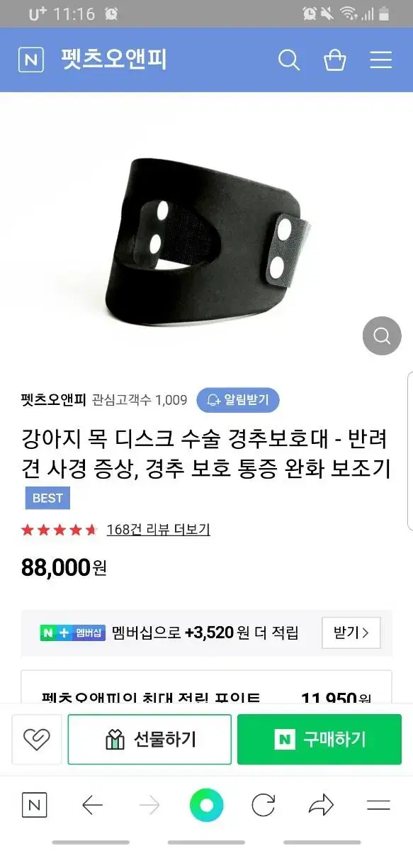 펫츠오앤피 경추보호대